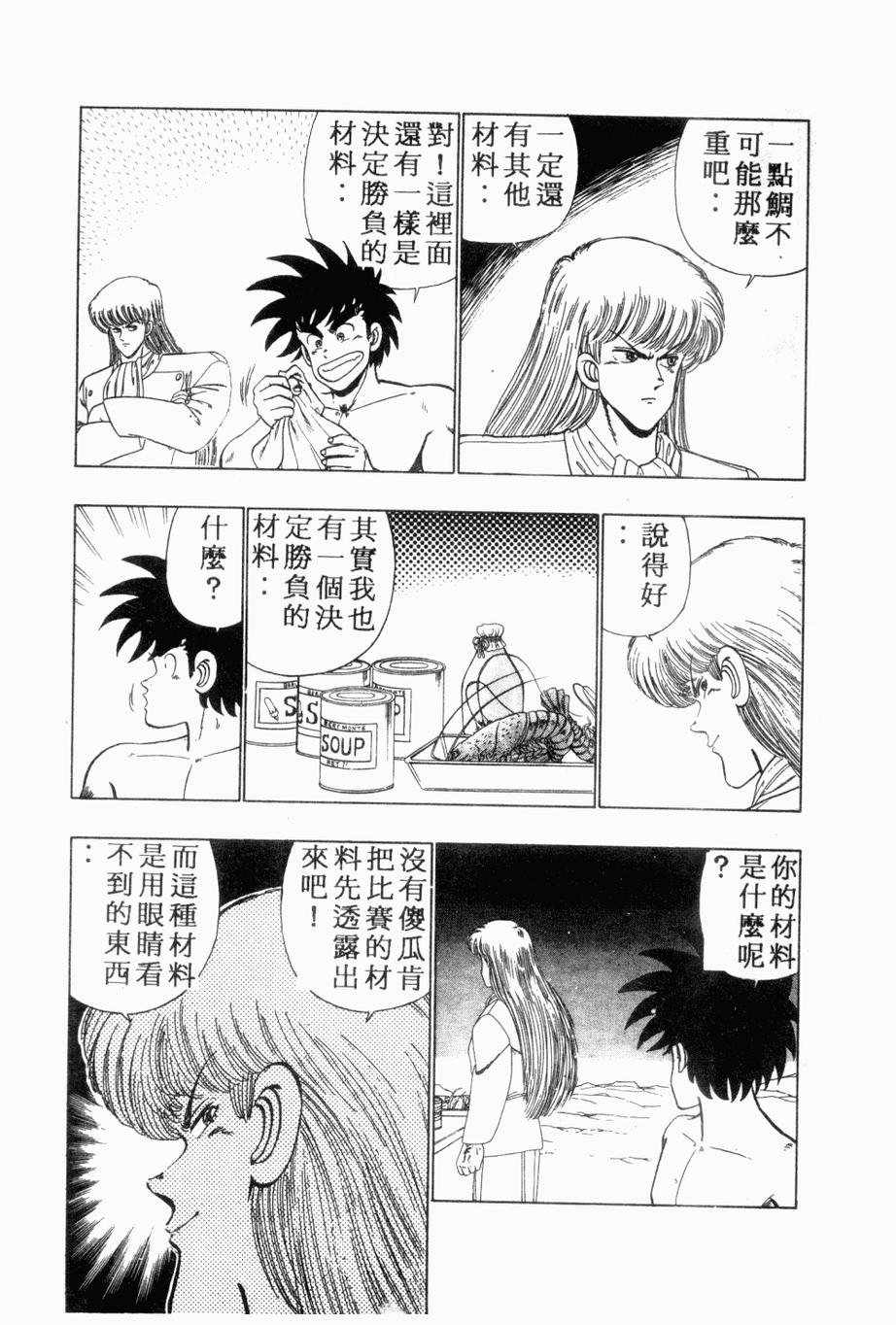 《私立味狩学园》漫画 009卷