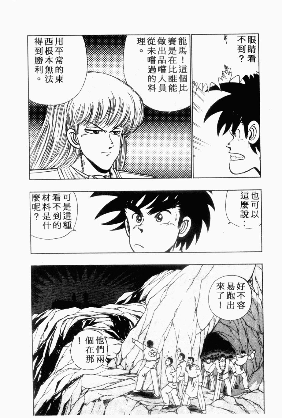 《私立味狩学园》漫画 009卷