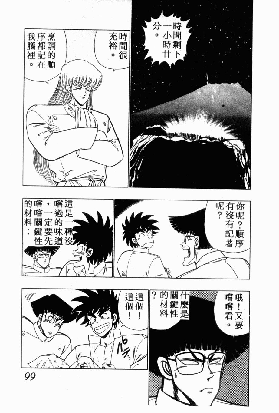 《私立味狩学园》漫画 009卷