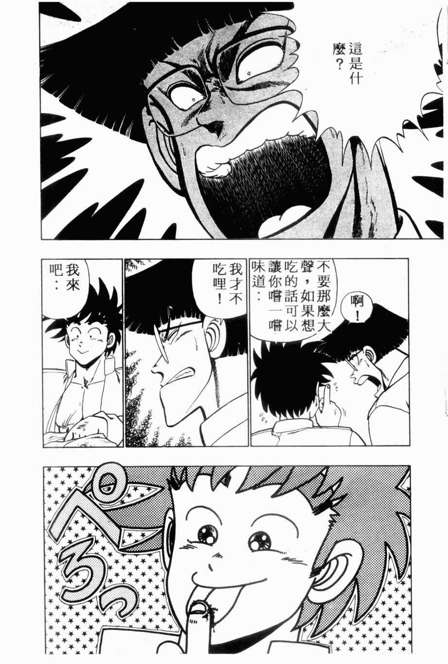 《私立味狩学园》漫画 009卷