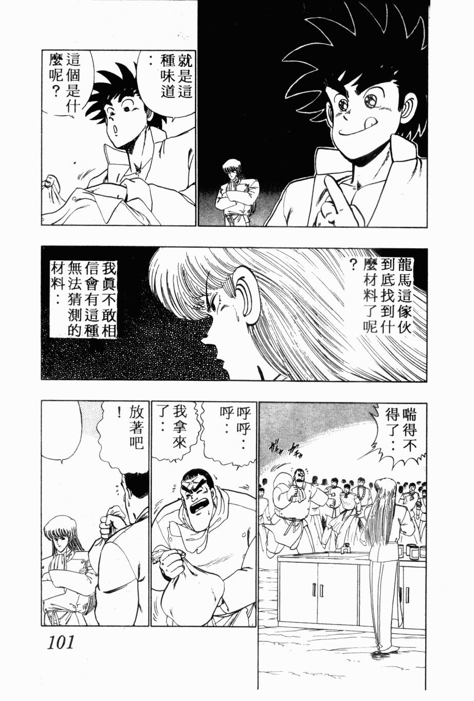 《私立味狩学园》漫画 009卷