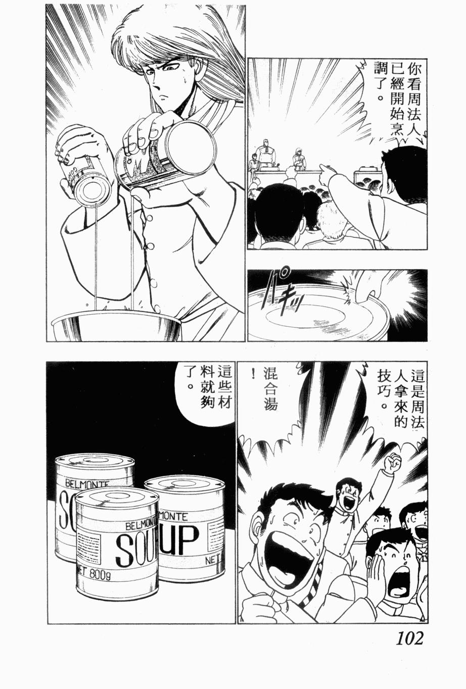 《私立味狩学园》漫画 009卷