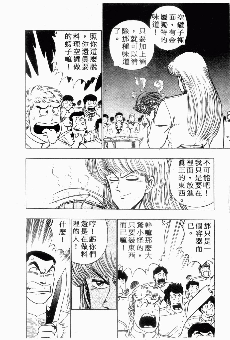 《私立味狩学园》漫画 009卷