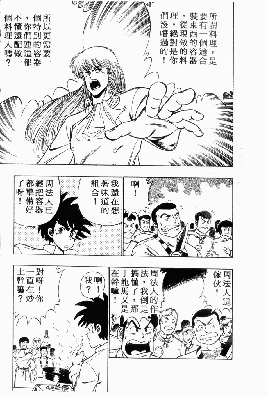 《私立味狩学园》漫画 009卷