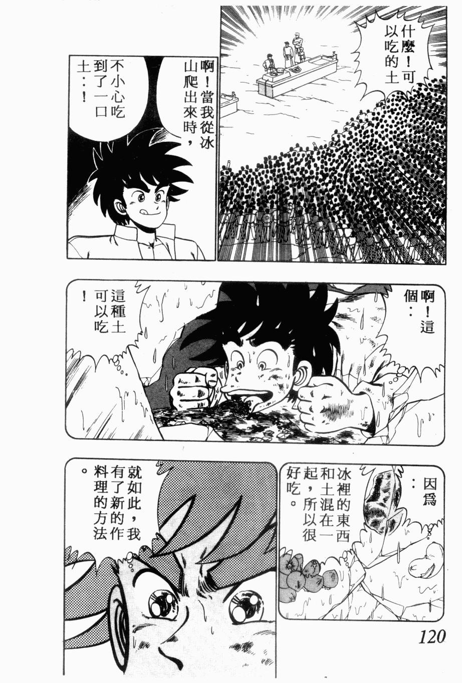 《私立味狩学园》漫画 009卷