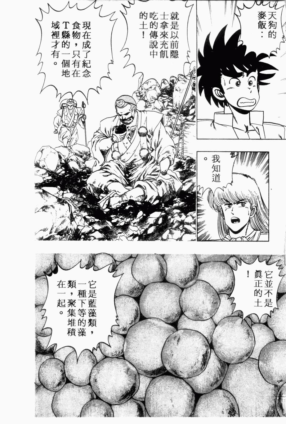 《私立味狩学园》漫画 009卷