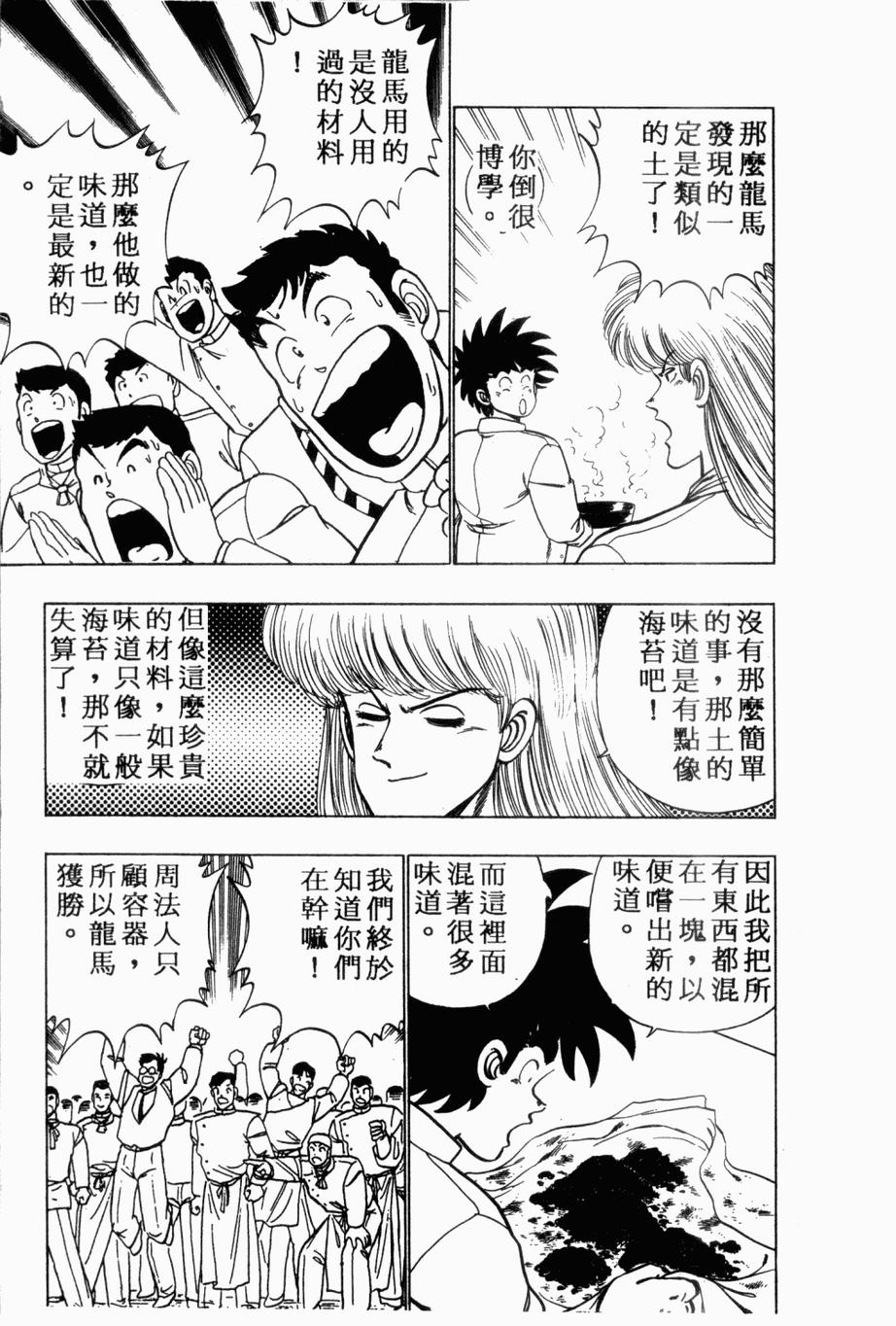 《私立味狩学园》漫画 009卷