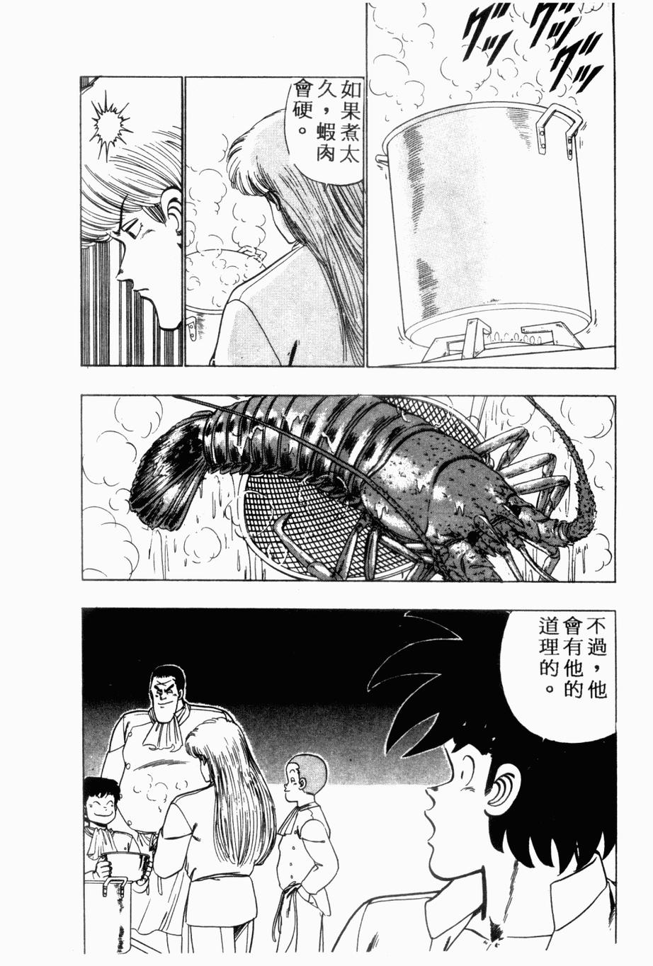 《私立味狩学园》漫画 009卷