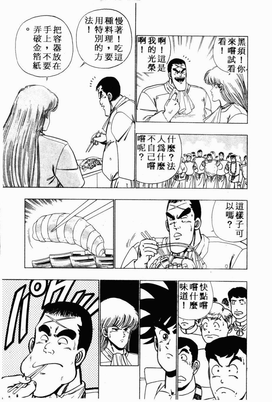 《私立味狩学园》漫画 009卷