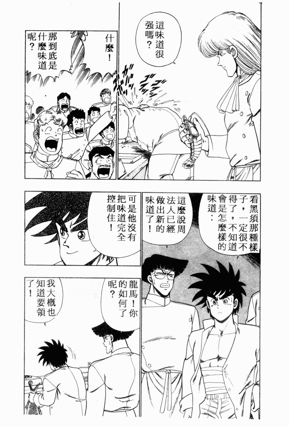 《私立味狩学园》漫画 009卷