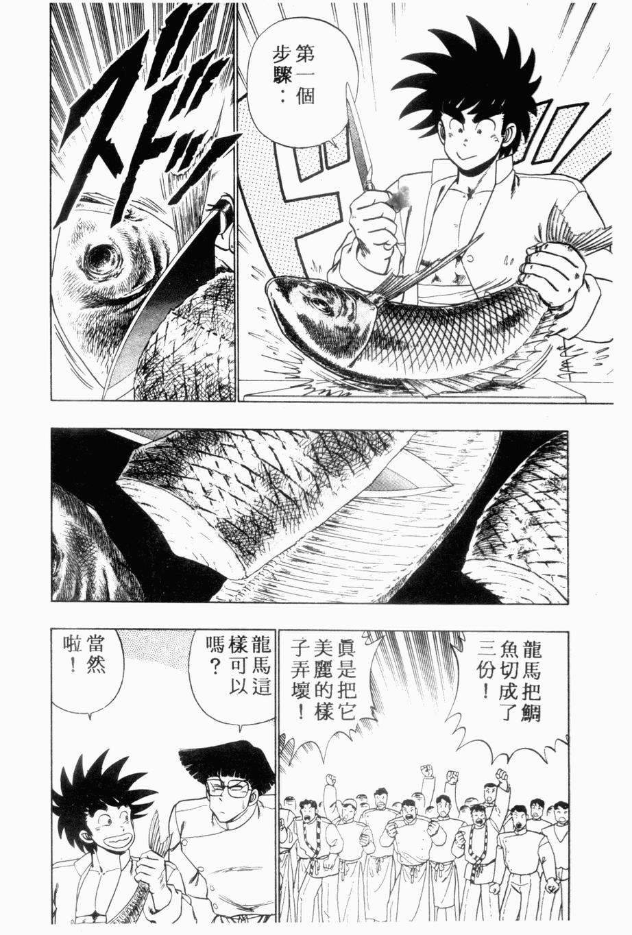 《私立味狩学园》漫画 009卷