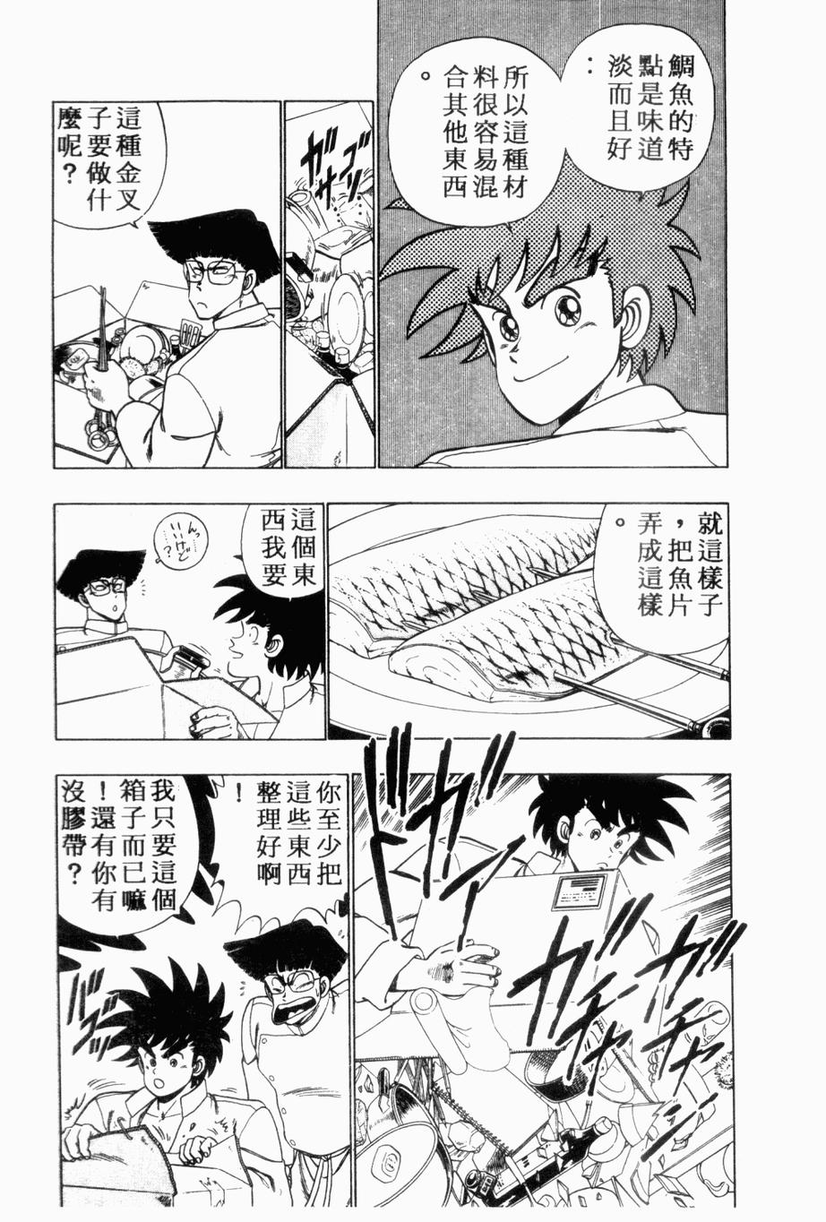 《私立味狩学园》漫画 009卷