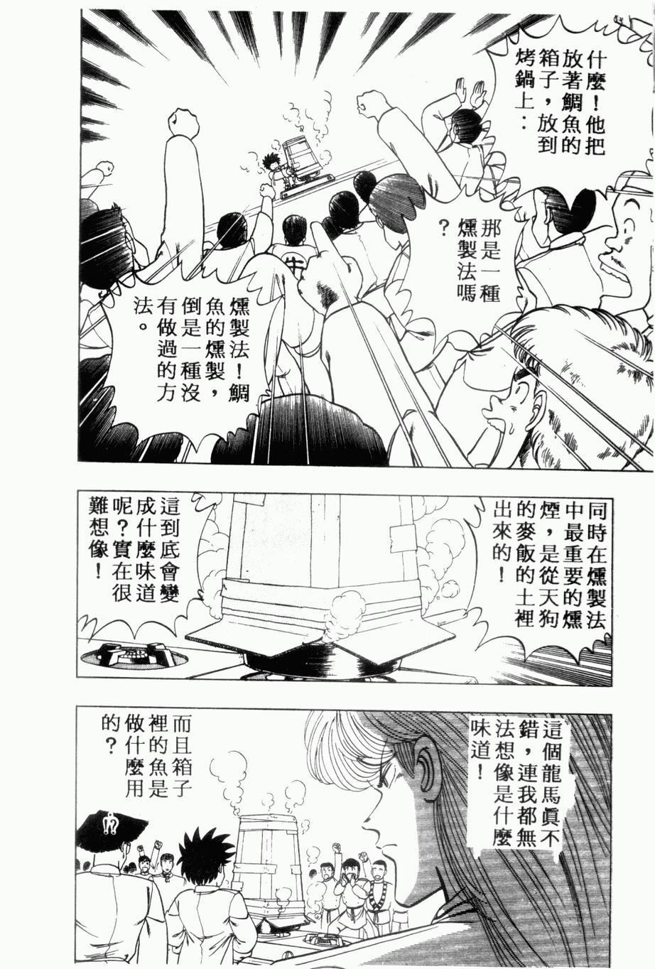 《私立味狩学园》漫画 009卷