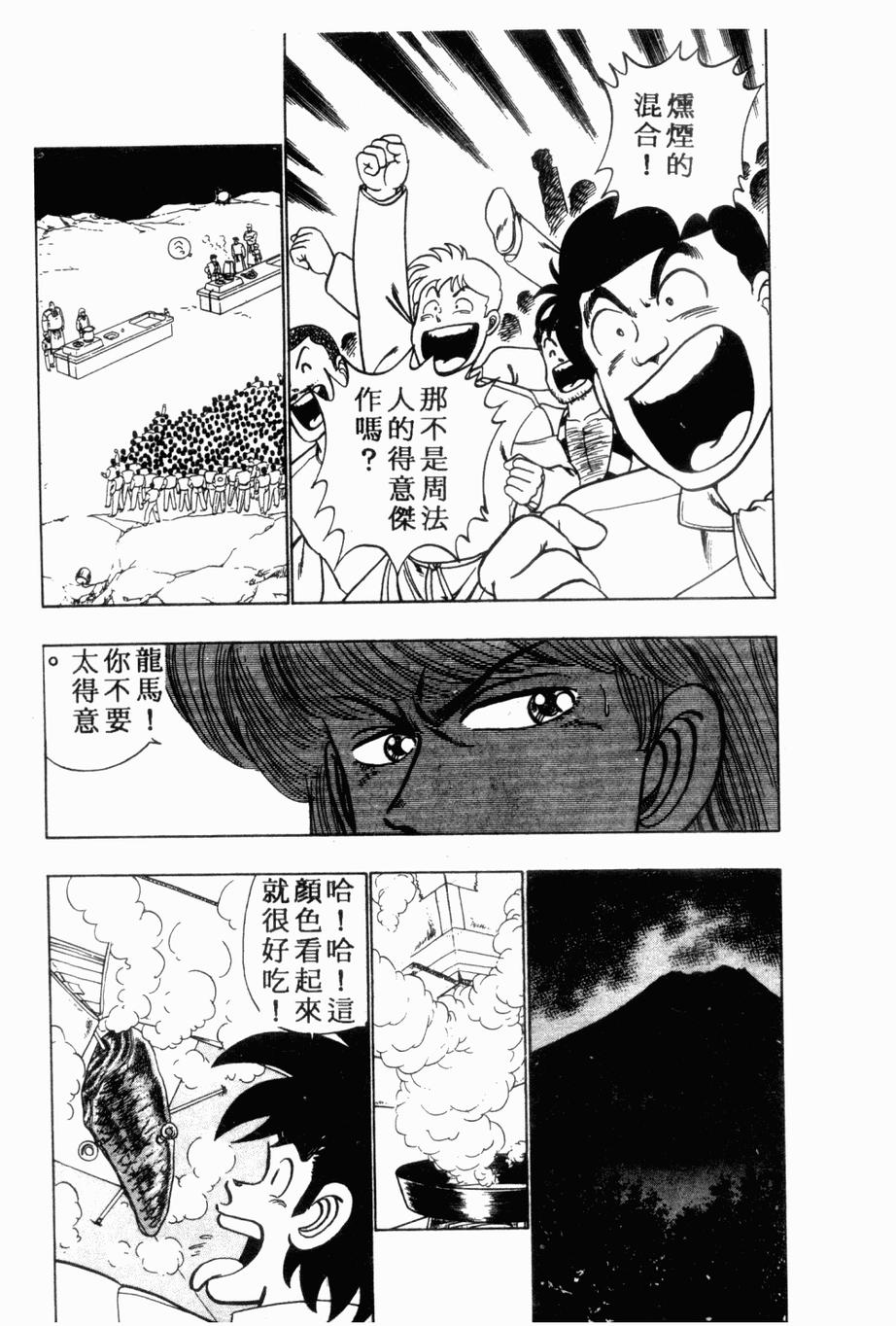 《私立味狩学园》漫画 009卷