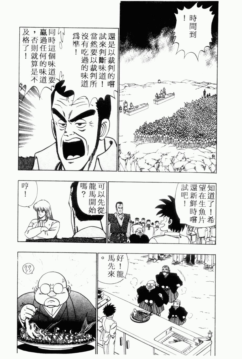 《私立味狩学园》漫画 009卷