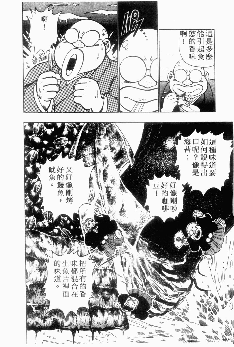 《私立味狩学园》漫画 009卷