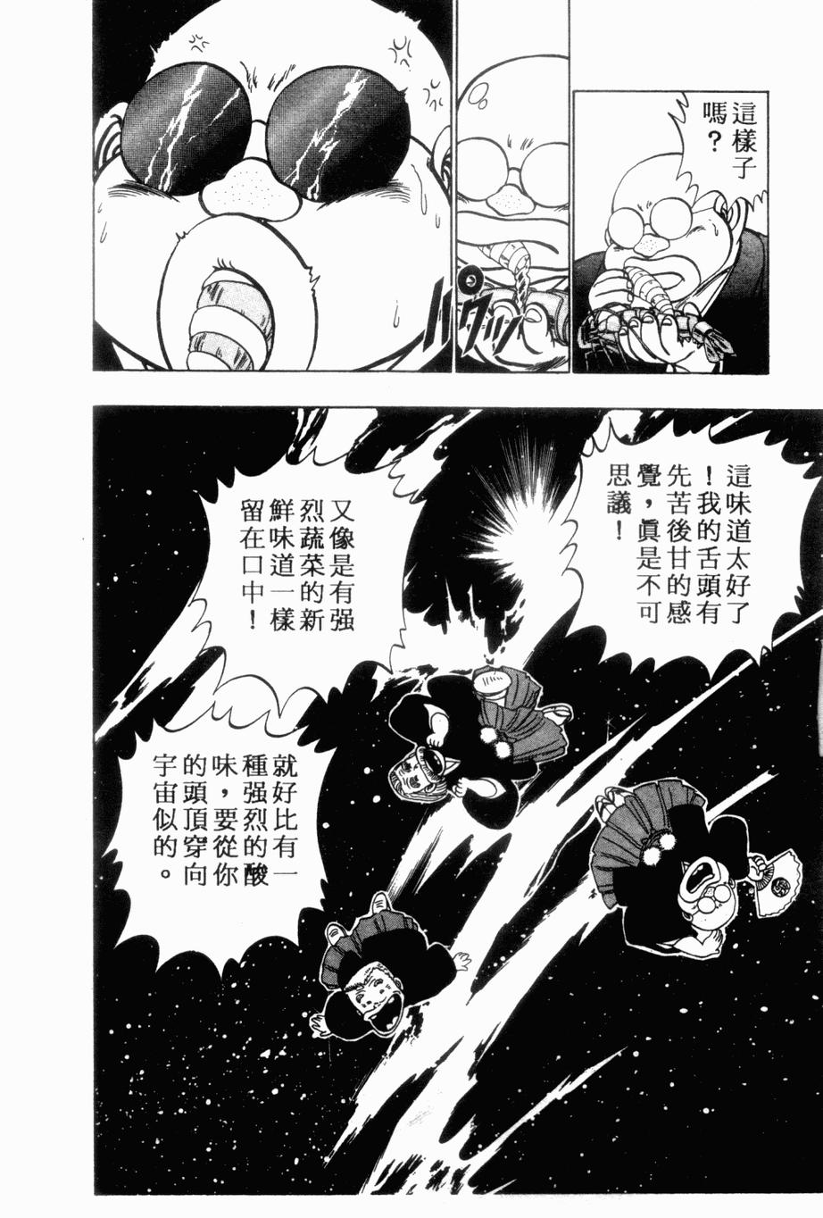 《私立味狩学园》漫画 009卷