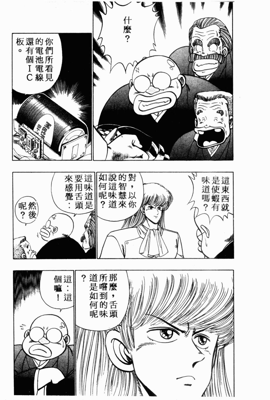 《私立味狩学园》漫画 009卷