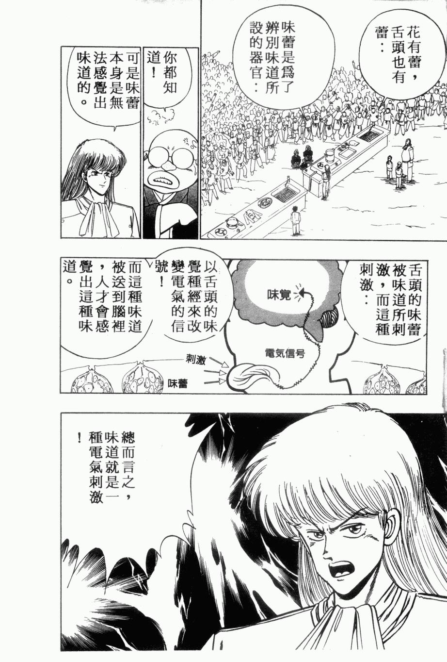 《私立味狩学园》漫画 009卷