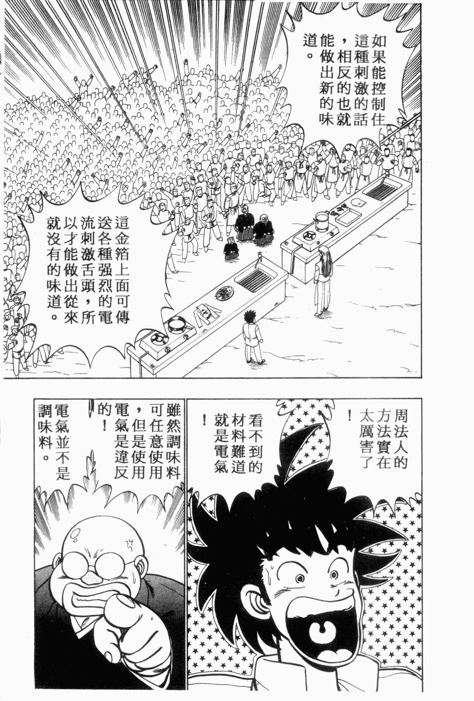 《私立味狩学园》漫画 009卷