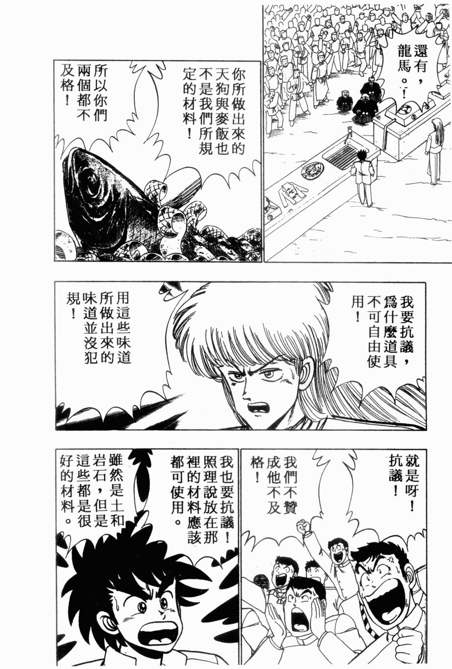 《私立味狩学园》漫画 009卷