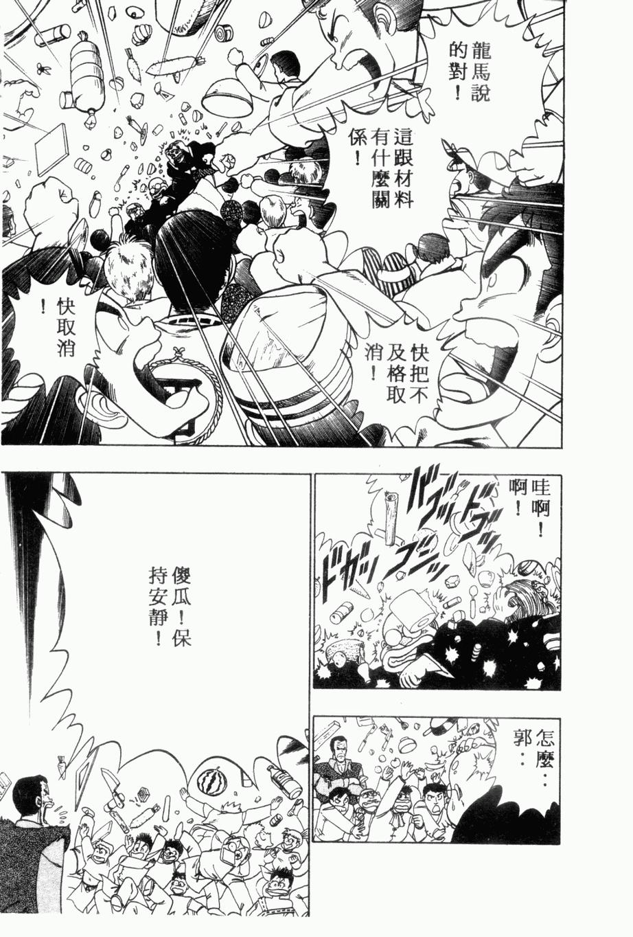 《私立味狩学园》漫画 009卷