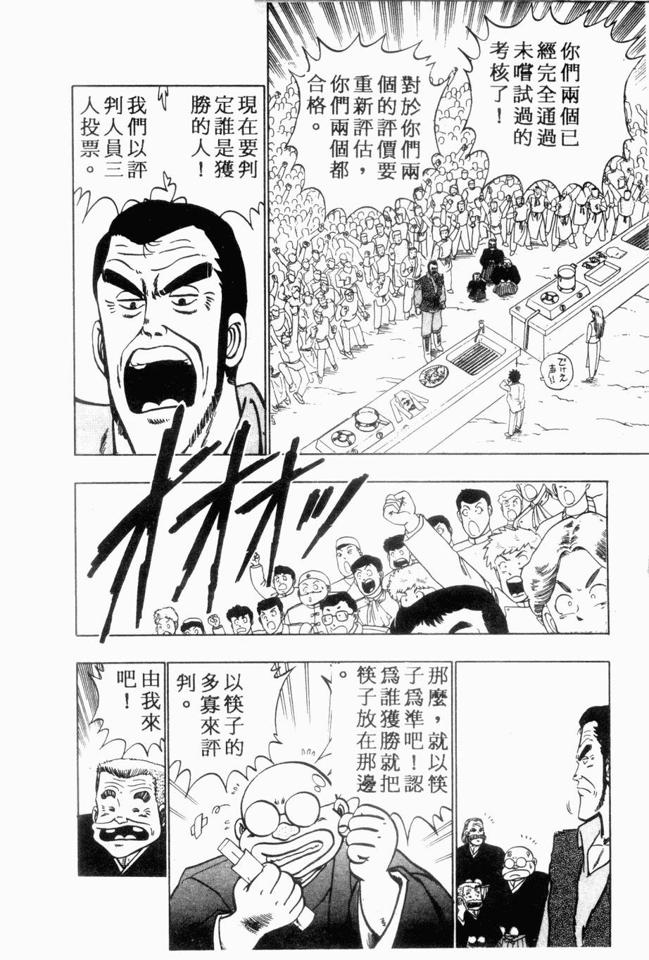 《私立味狩学园》漫画 009卷