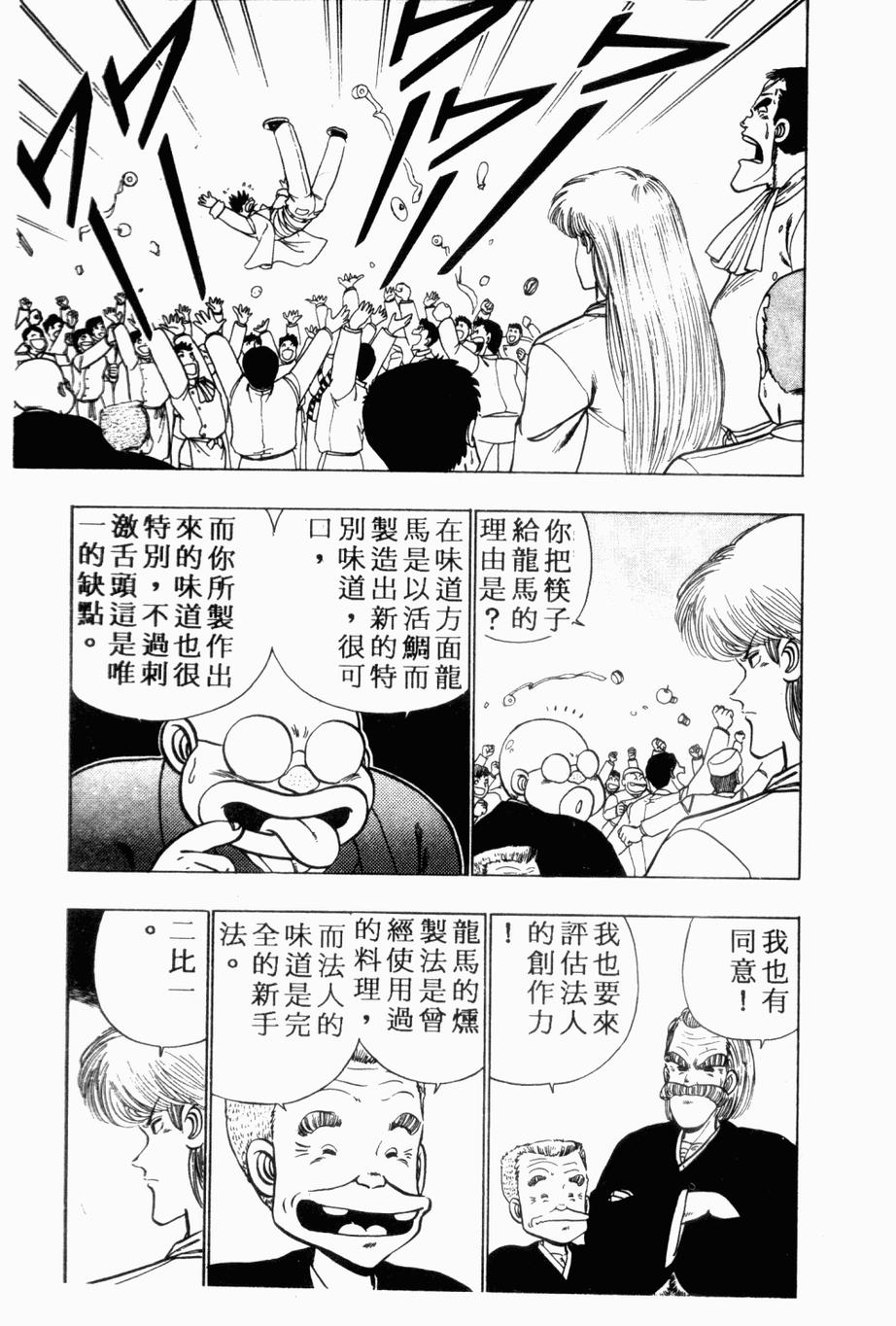 《私立味狩学园》漫画 009卷