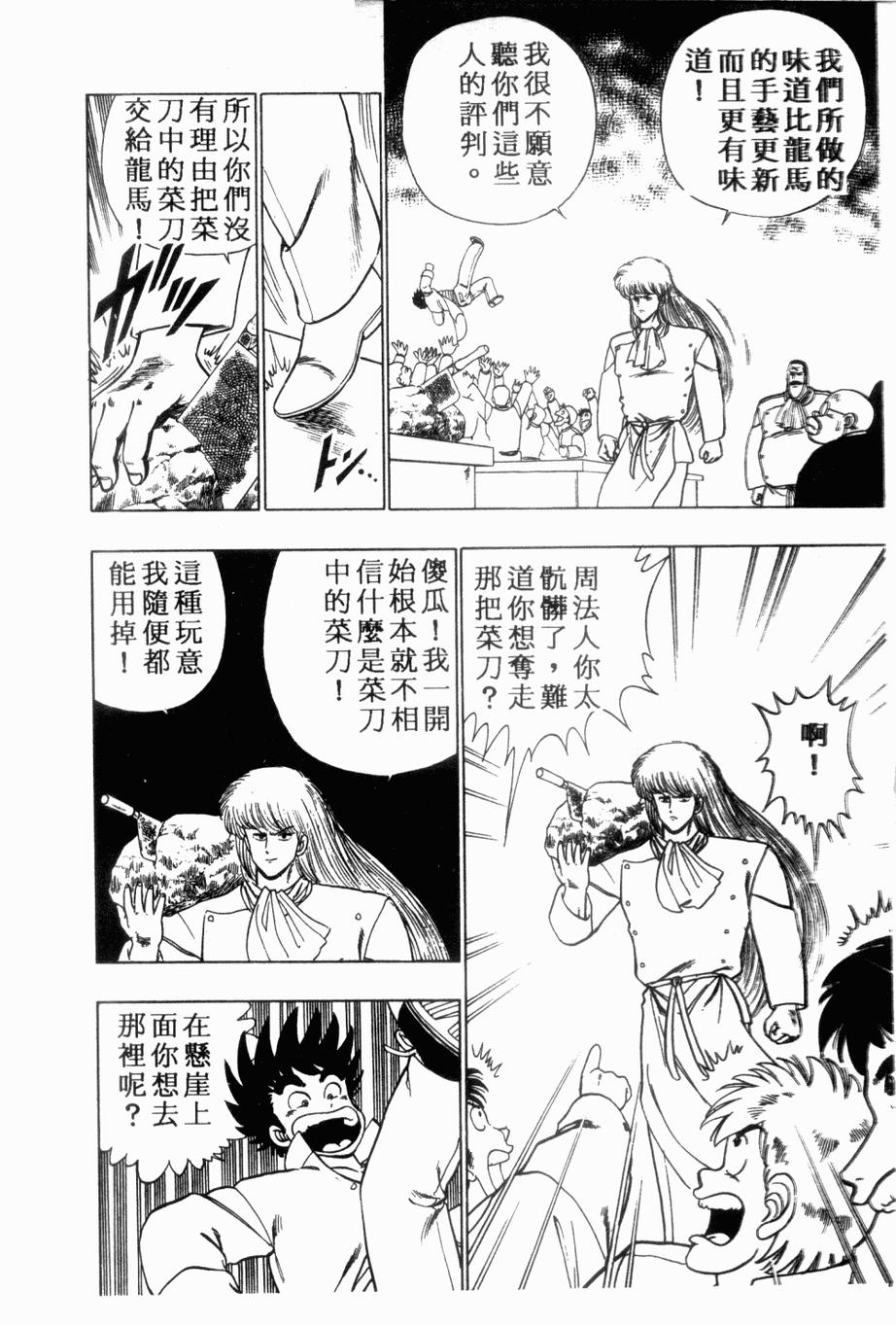 《私立味狩学园》漫画 009卷