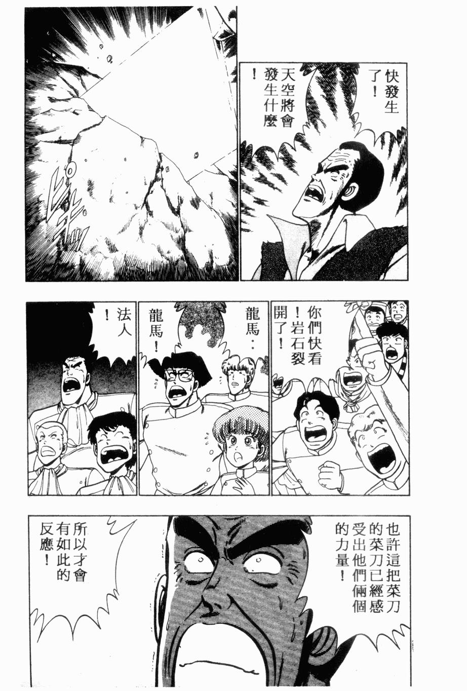 《私立味狩学园》漫画 009卷