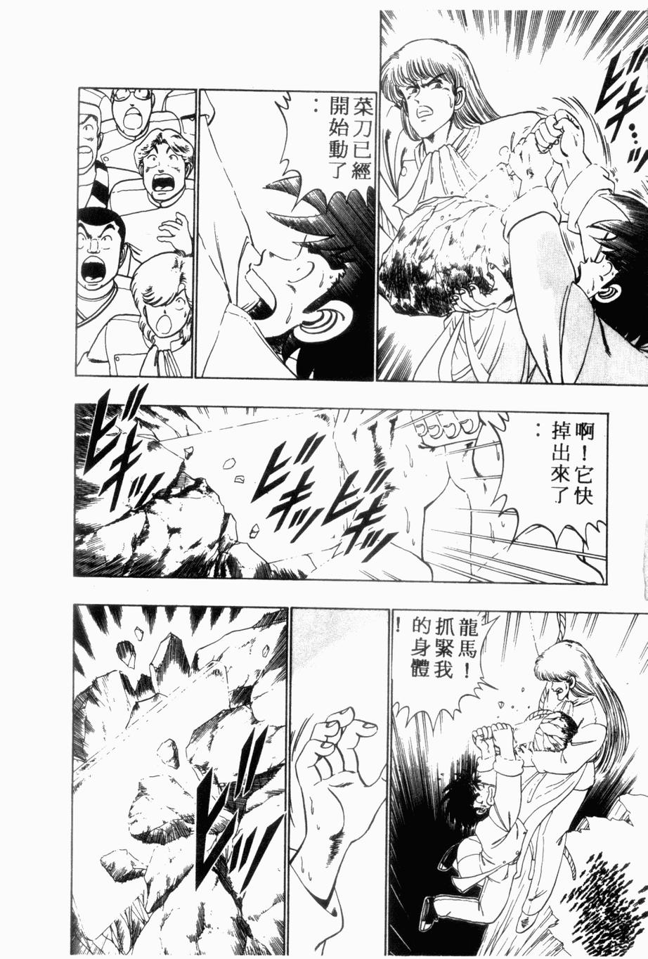 《私立味狩学园》漫画 009卷