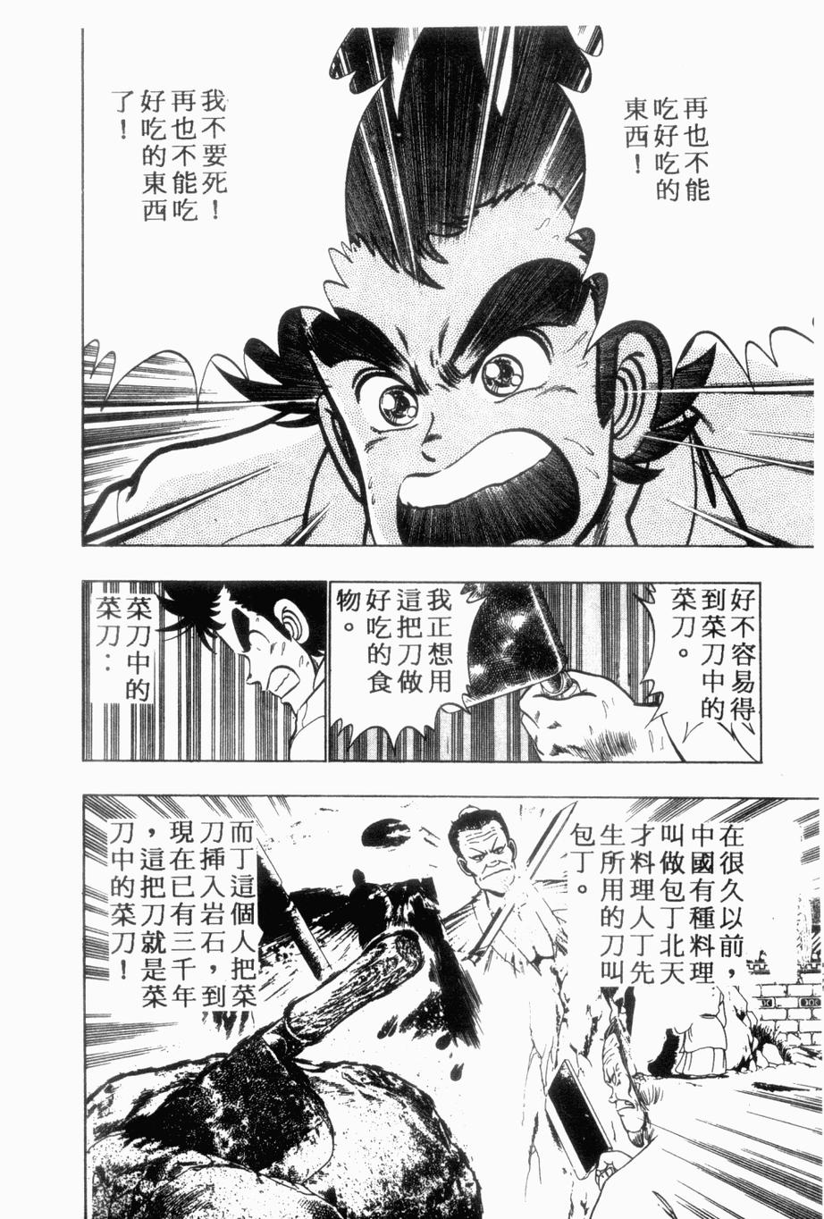 《私立味狩学园》漫画 009卷