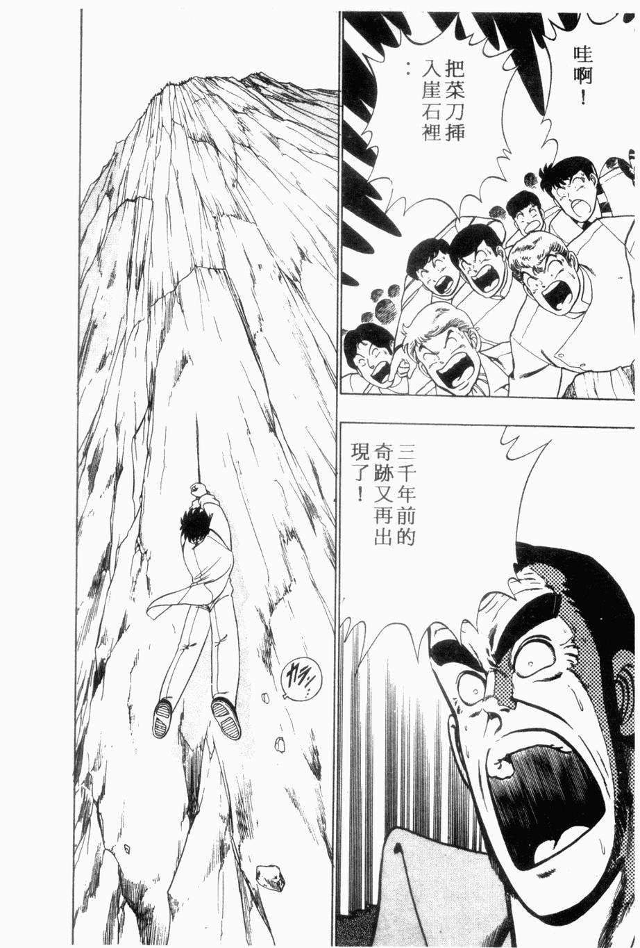 《私立味狩学园》漫画 009卷