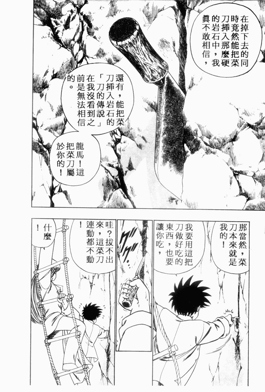 《私立味狩学园》漫画 009卷