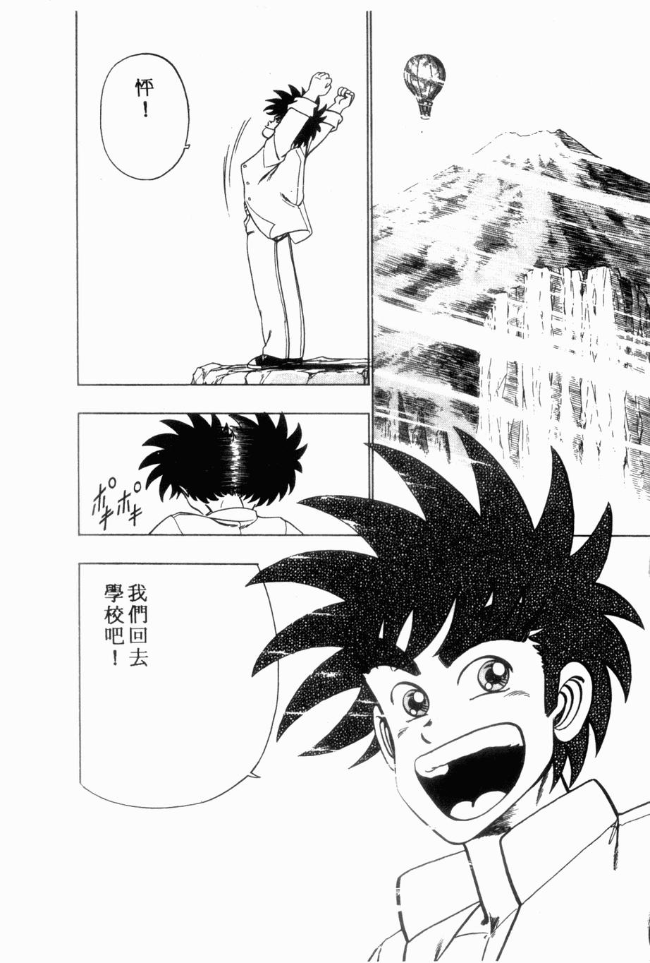 《私立味狩学园》漫画 009卷