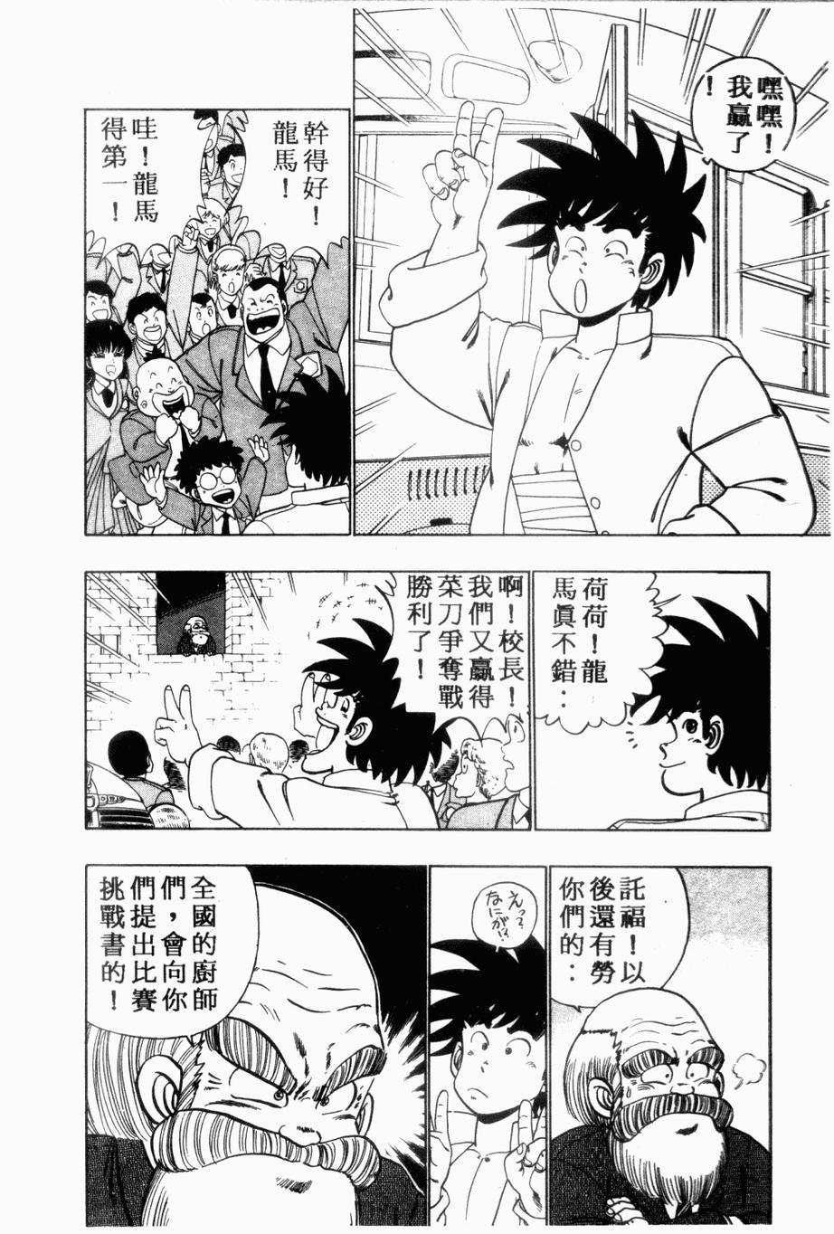 《私立味狩学园》漫画 009卷