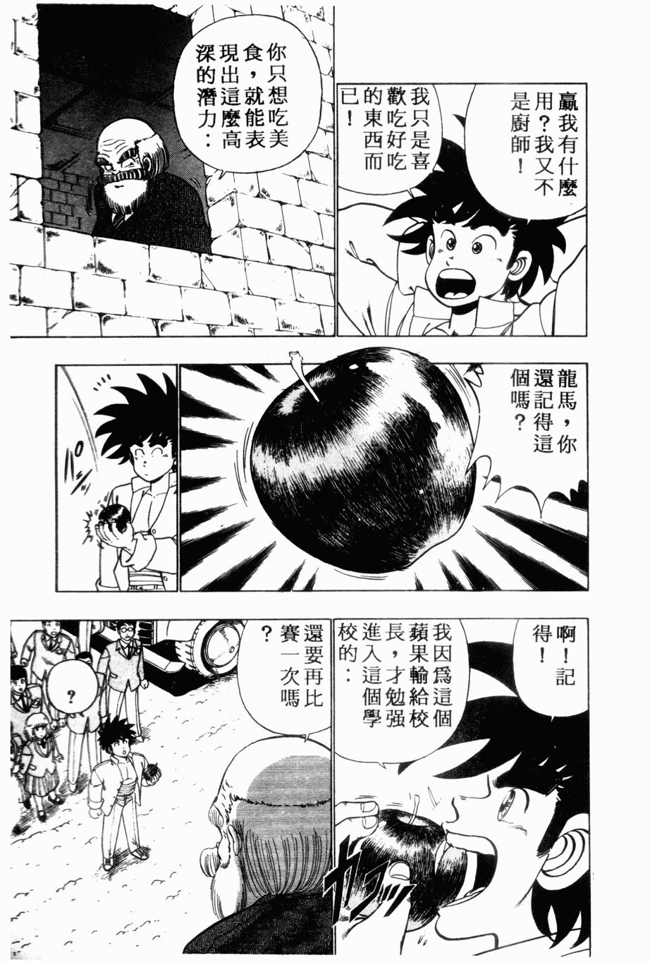 《私立味狩学园》漫画 009卷