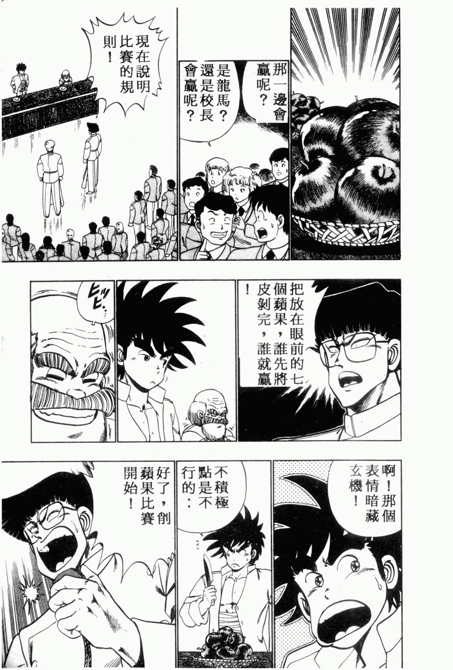 《私立味狩学园》漫画 009卷