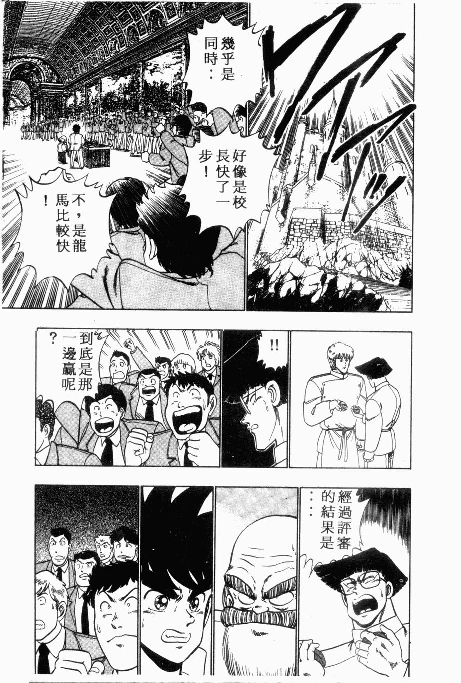 《私立味狩学园》漫画 009卷