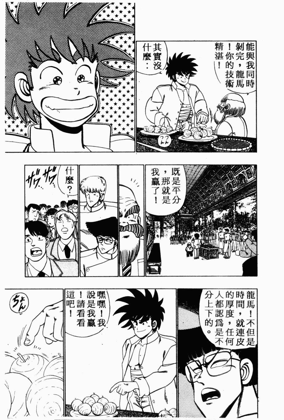 《私立味狩学园》漫画 009卷