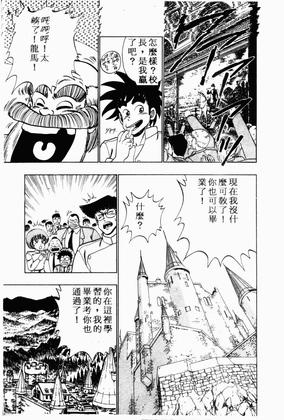 《私立味狩学园》漫画 009卷