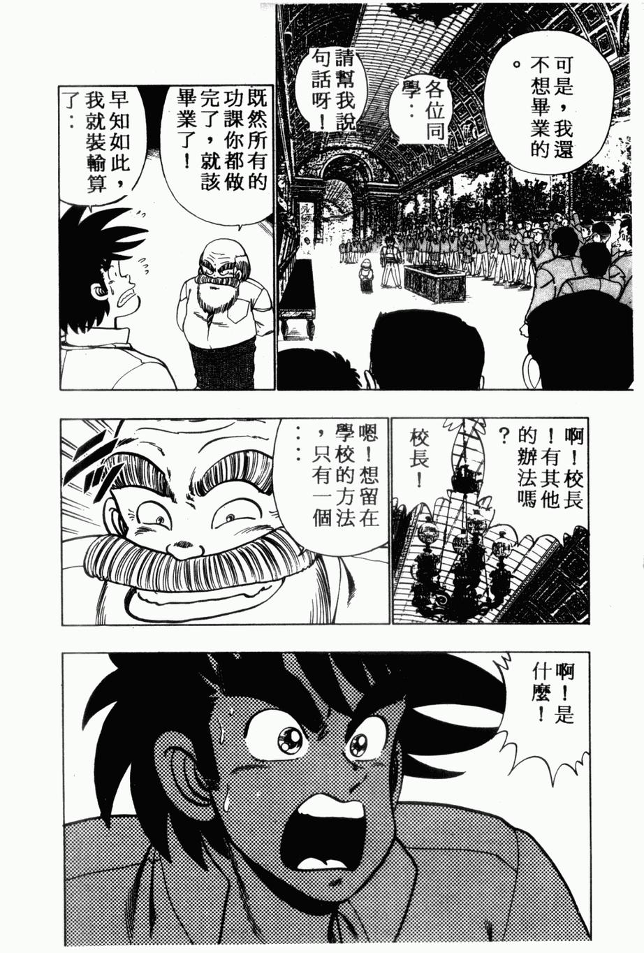 《私立味狩学园》漫画 009卷