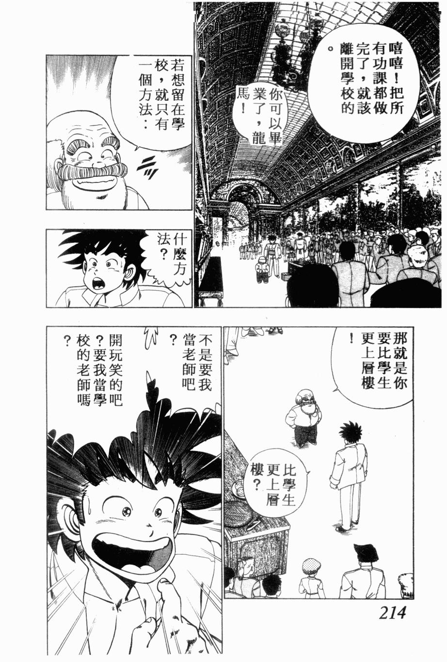 《私立味狩学园》漫画 009卷