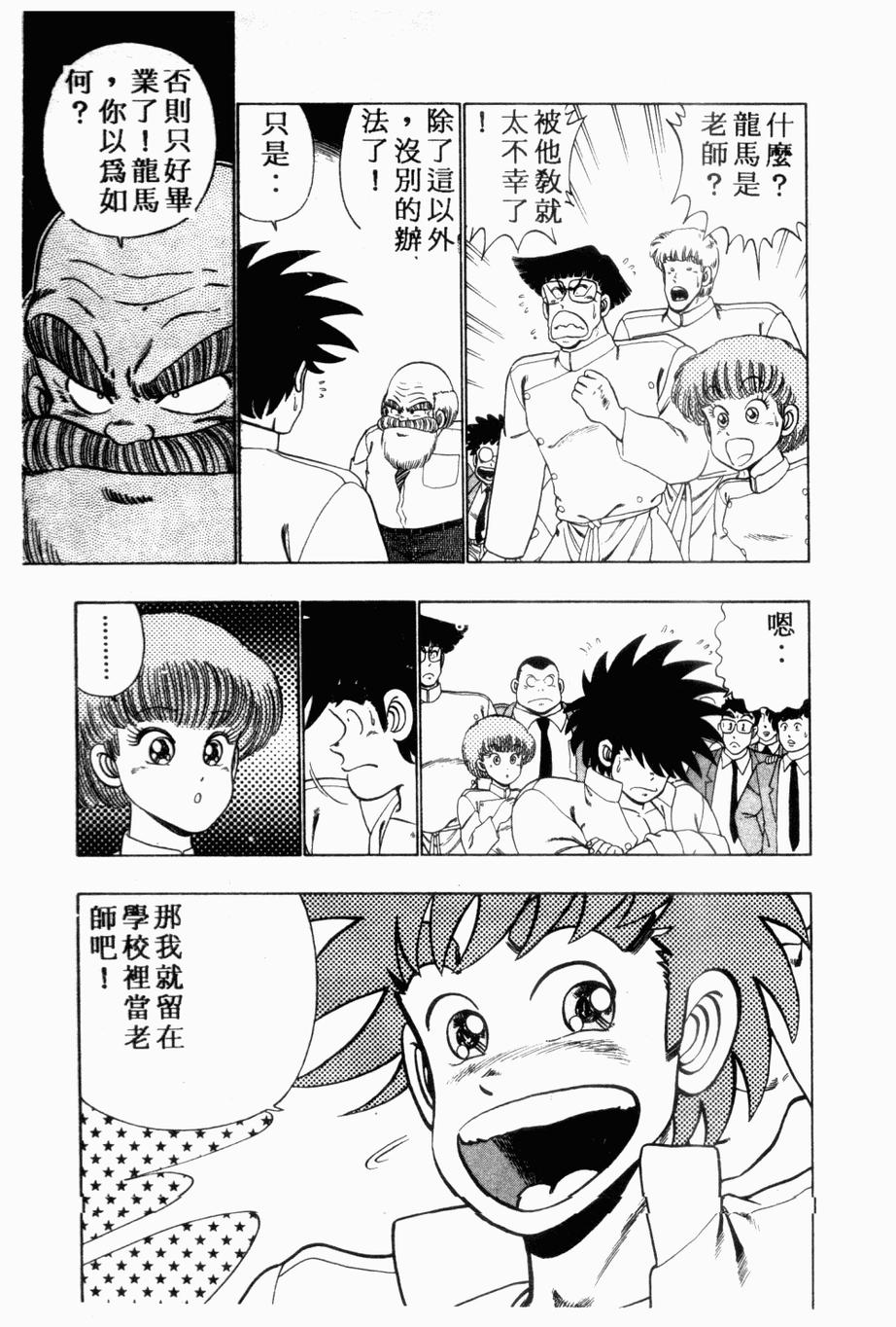 《私立味狩学园》漫画 009卷