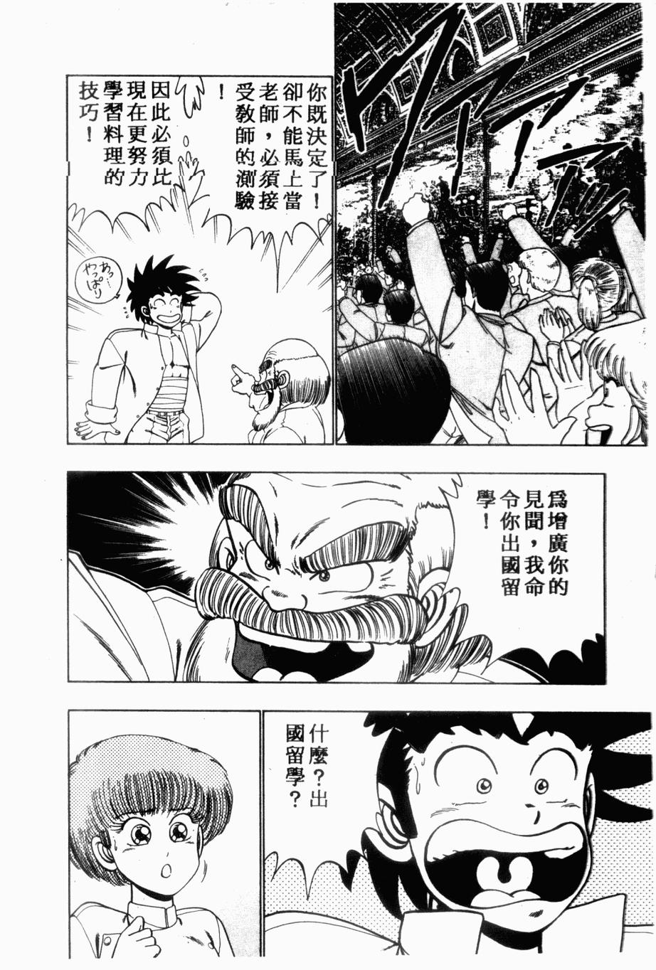 《私立味狩学园》漫画 009卷