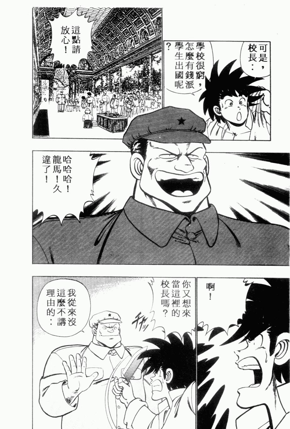 《私立味狩学园》漫画 009卷