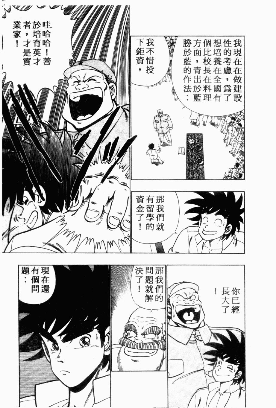 《私立味狩学园》漫画 009卷