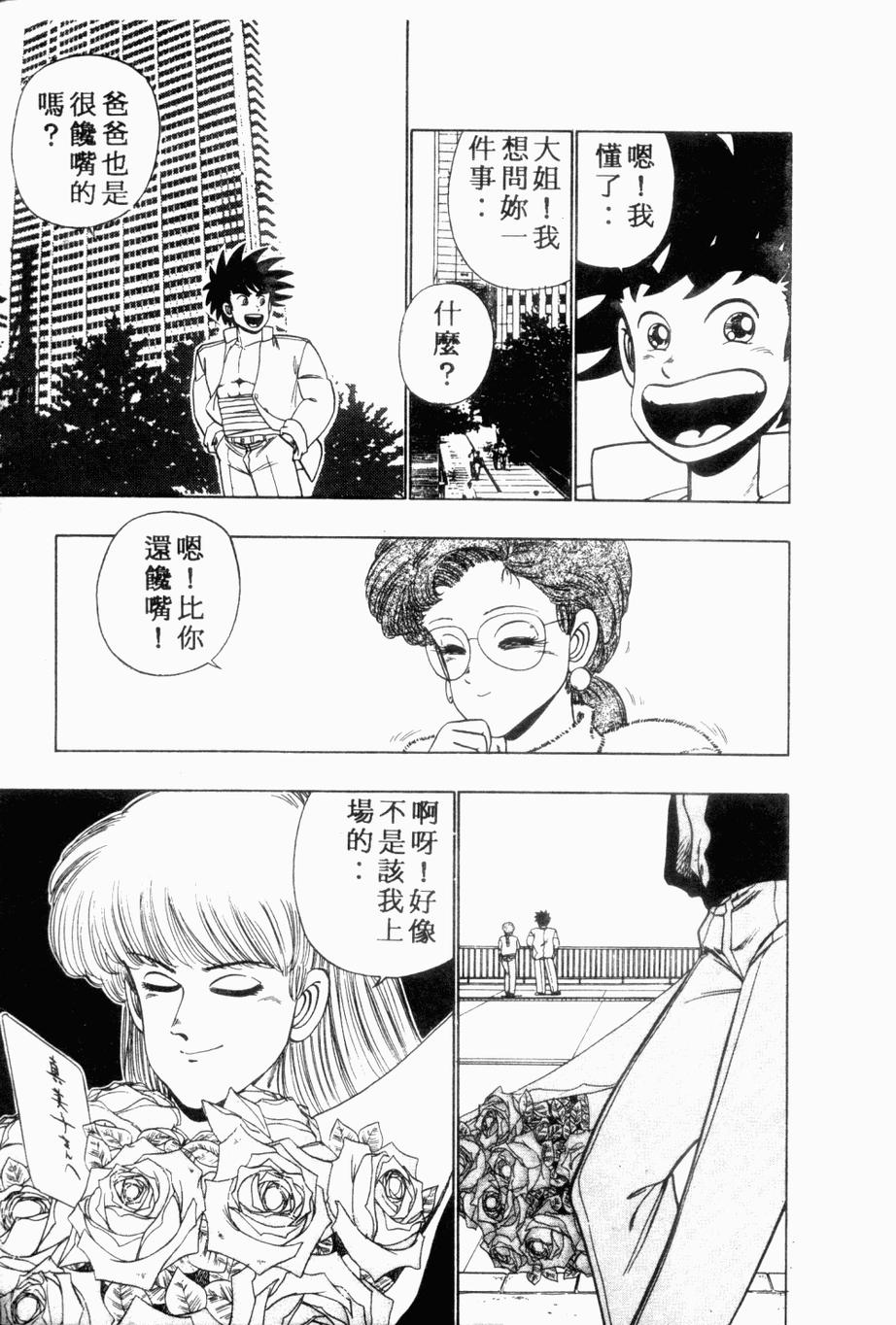 《私立味狩学园》漫画 009卷