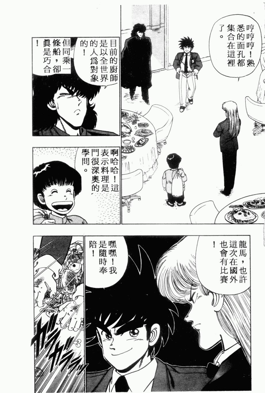 《私立味狩学园》漫画 009卷