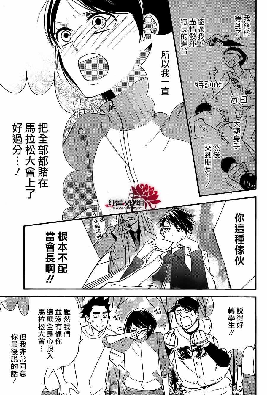 《徒有一长学生会》漫画 001话